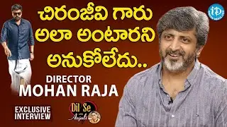 చిరంజీవి గారు అలా అంటారని అనుకోలేదు.. - Director Mohan Raja Exclusive Interview | Dil Se With Anjali
