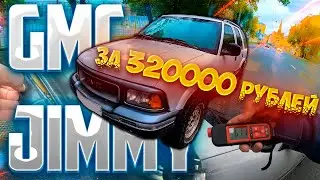 Ряд проблем с GMC Jimmy за 320000 рублей