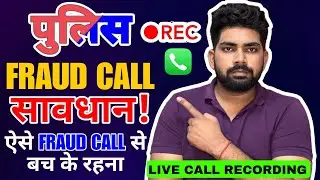Police Fraud Calls से सावधान 😱 | Live Fraud Call Recording | Fraud Call By Indian Police
