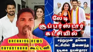 Vijay and Nayanthara in a relationship | UMM | REPORT...
