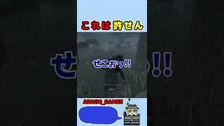 【DBD】これは許せへん　#shorts  #dbd #デッドバイデイライト  #anago_games