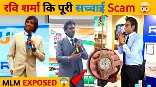 Ravi Sharma 100 Crore Monthly Turnover Exposed 🔥 | RCM MLM Ravi Sharma  Network Marketing Fact