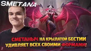 SMETANYCH ON A WINGED BEAST SURPRISE EVERYONE WITH HIS FORMS!