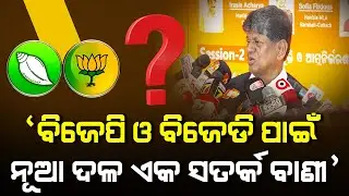 New Regional Party Speculation In Odisha Is A Warning To BJP & BJD : Soumya Ranjan Patnaik Reaction