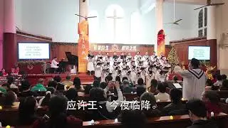廣州光孝堂雅歌詩班平安夜清唱劇《銀白翅膀》20251224