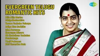 తెలుగు రొమాంటిక్ పాటలు | P. Susheela Songs | Mila Mila Merise | Idhigothelaachira