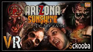 [ VR ] Arizona Sunshine: Dead Man DLC | Полное прохождение