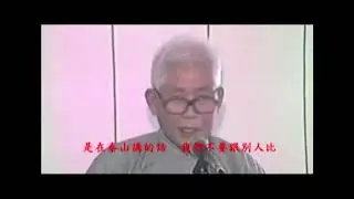吳前人懺悔班慈訓修