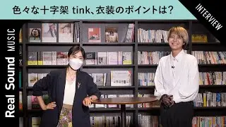 コンセプトは耽美！　色々な十字架 tinkの「マクドナルドをそのまま食べちゃいけない」コーデ