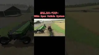 【FarmingSimulator22】おもしろハーベスターWide Span Vehicle System