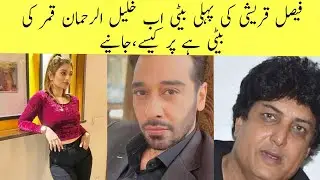 Exclusive!Faisal qureshi Elder Daughter Hanish Qureshi is also khalil ur Rehman's daughter but how
