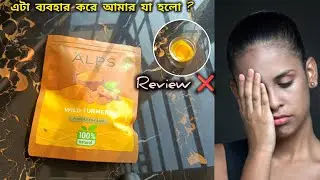 ALPS Goodness Turmeric Powder Rivew /এটা ব্যবহার করে আমার যা প্রবলেম হয়েছে।#skincare #trending 