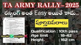Territorial Army Rally 2025 Notification full details in Telugu 
