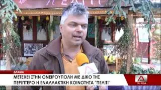 19 SYMMETOXH THS KOINOTHTAS PELITI STHN ONEIROPOLH
