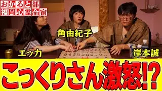 【福岡心霊合宿】 福岡でも降霊術「こっくりさん」をやってみた!!