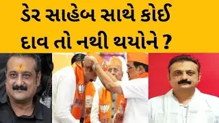 રાજુલા તો ખાલી ના થઈ ? તો હવે Ambrish Der માટે શું ! કોઇ રસ્તો ખરો ?
