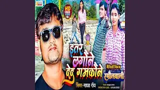 Ettar Lagaune Deh Gamkaune (Maithili)