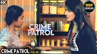 #delhi Kaand मासूम नौकरानी को मालिक ने बनाया निशाना | Best Of Crime Patrol | Real Crime 2026