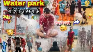 adventure island waterpark!वाटर पार्क के मजे!rohini water park@SurajVlog429 #waterpark