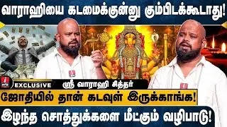 கடன் பிரச்சனைக்கு தெய்வங்கள் உதவாதா…? உண்மை இதுதான்! 😮 | I TAMIL BAKTHI |