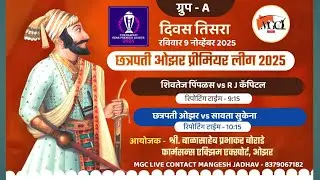 DAY 3 || CHATRAPATI PREMIER LEAGUE 2025 ||  छत्रपती प्रिमियर लिग २०२५
