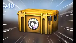 Открываю гремучий кейс пока не выйдет операция | Кейсы #csgo #10