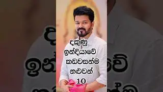 South Indian Best Handsome  Actors | #top10 #best #southindian #actors #top