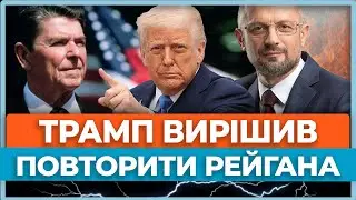 ⚡БЕЗСМЕРТНИЙ: Трамп анонсував план ядерного роззброєння разом із Китаєм і росією