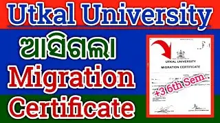 Utkal University Migration Certificate// ଆସିଗଲା Migration Certificate// ଦେଖନ୍ତୁ ଏଥିରେ କଣ ଲେଖା ରହିଛି