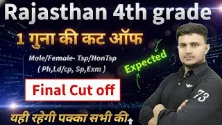 Rajasthan 4th grade | 4th grade final cut off | Fourth grade cut off | 1 guna cut off 4th grade 