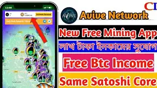 Avive Coin Mining || Free BTC Income|| Avive Network New Mining || @CryptoIncomeBD24 ||