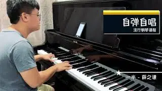 一半 - 薛之谦 (自弹自唱)