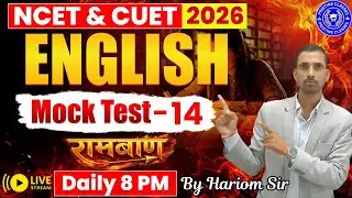 English Class 14 | CUET 2026 English | NCET 2026 English | NCET ITEP 2026 | NCET 2026 | CUET  2026 |