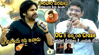 Pawan Kalyan Super Crazy Answer To Reporter About OG Craze Greaterthan Hari Hara Veera Mallu | BM