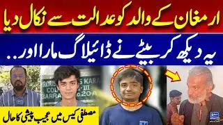 Mustafa Amir Case: Shocking Moment as Armaghan 's Father Got Out of Court!