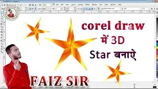 3D Star design in coreldraw | Star create in coreldraw #computer #faizcomputertricks #star #3d #1m
