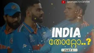 ഒരു Serious Cricket അവലോകനം|A comprehensive Analysis on ICC Men's Cricket World Cup2023 #viratkohli