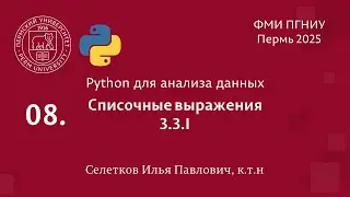 Python. Списочные выражения. 3.3.I