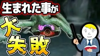【モンハン】ギギネブラの未来が悲惨すぎる