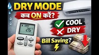 AC Dry Mode Kab Use Kare? 90% Log Galat Use Karte Hain AC Ke Dry Mode Se Kitni Bijli Bachat Hoti Hai