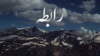 RAABTA - Hamza Farrukh Khan   (Official Audio) | prod. by Azlan