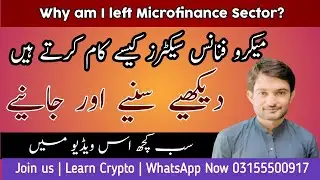 How Microfinance sector work @ Pakistan | Role of Loan Officer | Ali Baloch