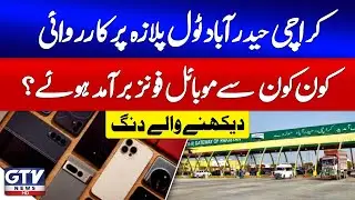 Karachi | Customs Action on Karachi-Hyderabad Toll Plaza | Breaking News | GTV News