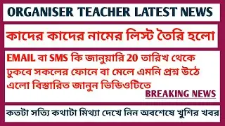 organiser teacher latest news today/organiser teacher requirement latest news today/primary tet