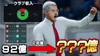 The talented manager who increased the club's value several times in just two years [FC26] #12