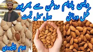 Special Almonds | Very Low Prices | اسپیشل بادام | Dryfruits Wholesale Market Pakistan |Full Variety