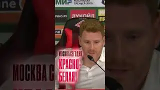 Гильермо Абаскаль красиво ушел с пресс-конференции! 🤩 #Shorts