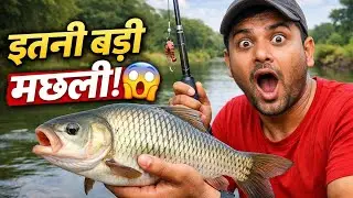 नदी में मछली पकड़ने गया | River Fishing Vlog 😱 | ज़िंदगी का सबसे बड़ा कैच 🎣 | Indian Village Fishing
