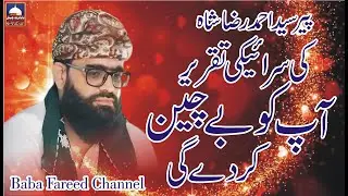 Syed Ahmad Raza Shah Bukhari || Shadi khana Abadi || Heart Touching Bayan 2026