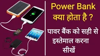 Power Bank Kya Hota Hai ? The Right Way To Use a Power Bank || How To Use Power Bank In Smartphone 🧐
